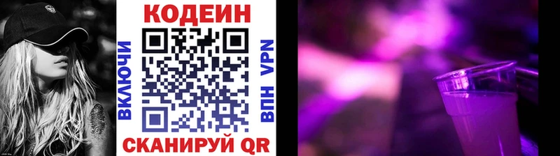 Кодеиновый сироп Lean напиток Lean (лин)  Красноармейск 
